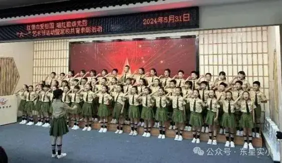 红领巾爱祖国 唱红歌颂党恩——东星实验小学2024年“六一”艺术节暨家校共育表彰活动 第80张 红领巾爱祖国 唱红歌颂党恩——东星实验小学2024年“六一”艺术节暨家校共育表彰活动 第80张