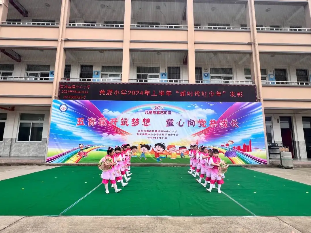 黄泥岗镇中心小学成功举办“六一”儿童节庆祝活动 第18张