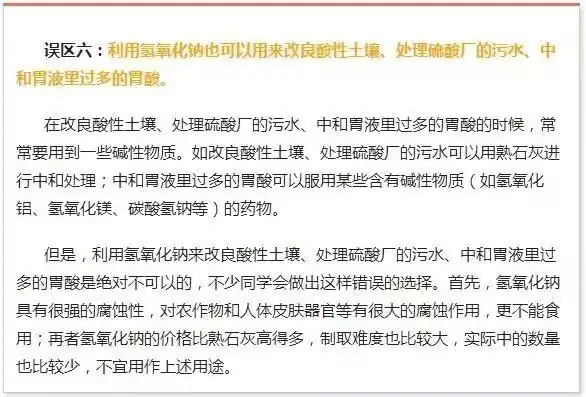 中考化学:一定要注意的十大误区 第8张