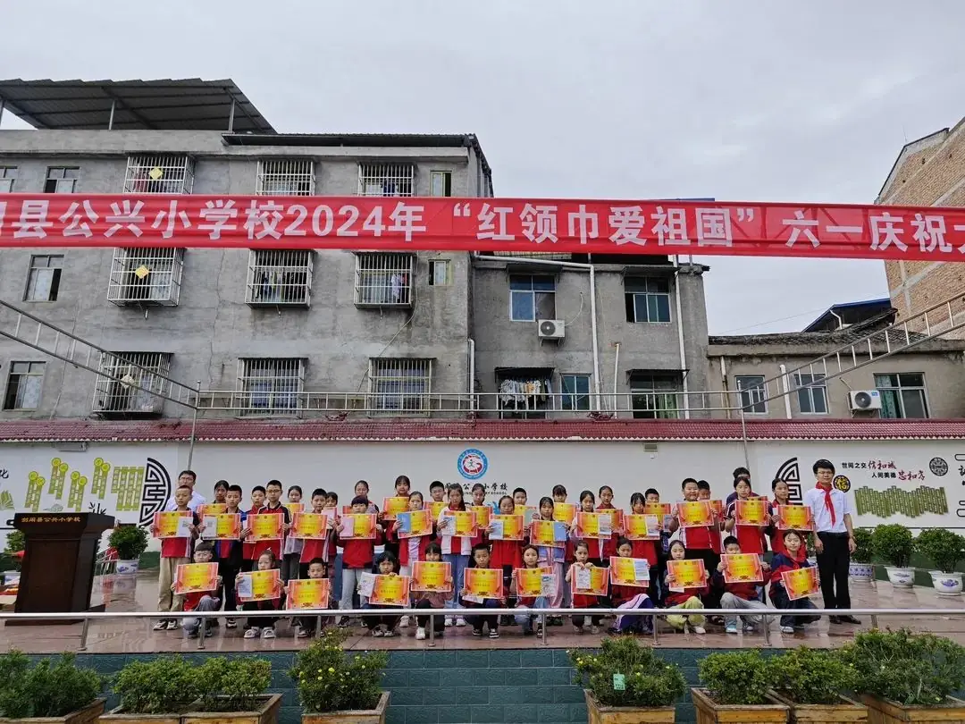 【公小•动态】剑阁县公兴小学开展“红领巾爱祖国”六一庆祝活动 第25张