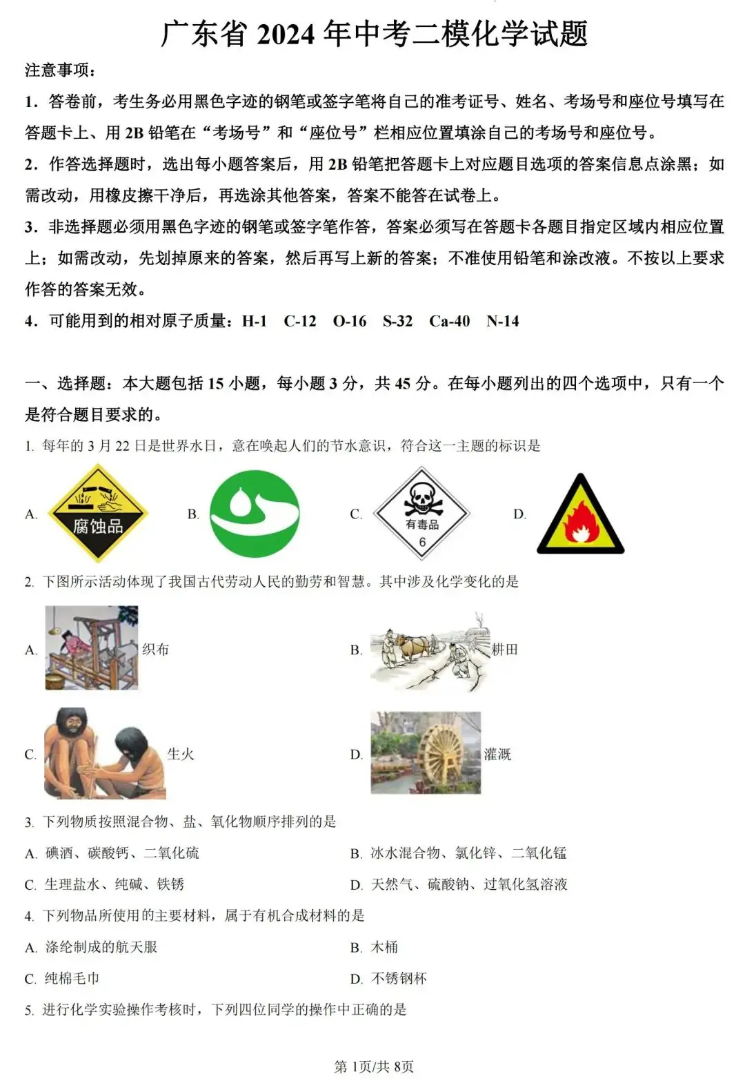 中考化学 | 2024年5月广东省中考二模测试卷含答案 第3张 中考化学 | 2024年5月广东省中考二模测试卷含答案 第3张