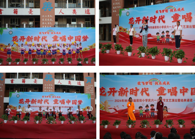 【林州市庙前街小学】花开新时代  童唱中国梦——庆“六一”儿童节文艺演出暨经典诵读 第8张