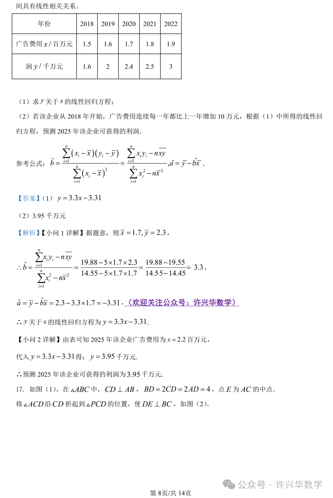 【高考模拟】大连市第二十四中学2024届高三第五次模拟考数学试题与参考答案 第14张 【高考模拟】大连市第二十四中学2024届高三第五次模拟考数学试题与参考答案 第14张