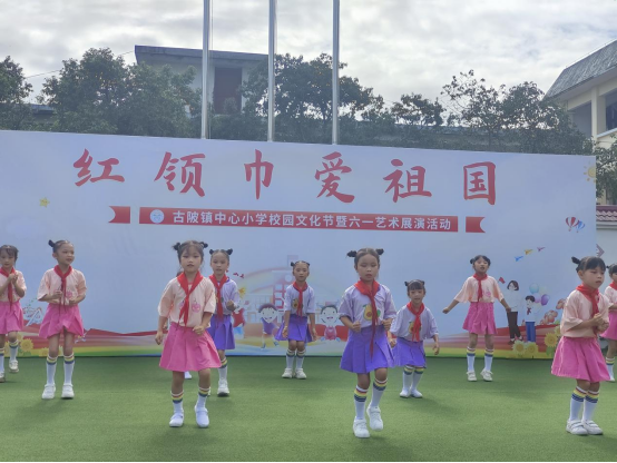 红领巾爱祖国——古陂镇中心小学举行2024年校园文化节暨“六一”艺术展演 第21张 红领巾爱祖国——古陂镇中心小学举行2024年校园文化节暨“六一”艺术展演 第21张