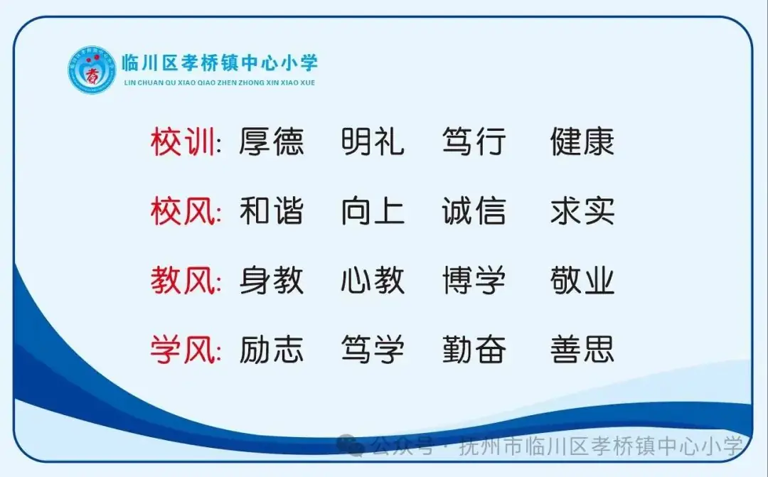 临川区孝桥镇中心小学首届最美传孝教师简介 第1张