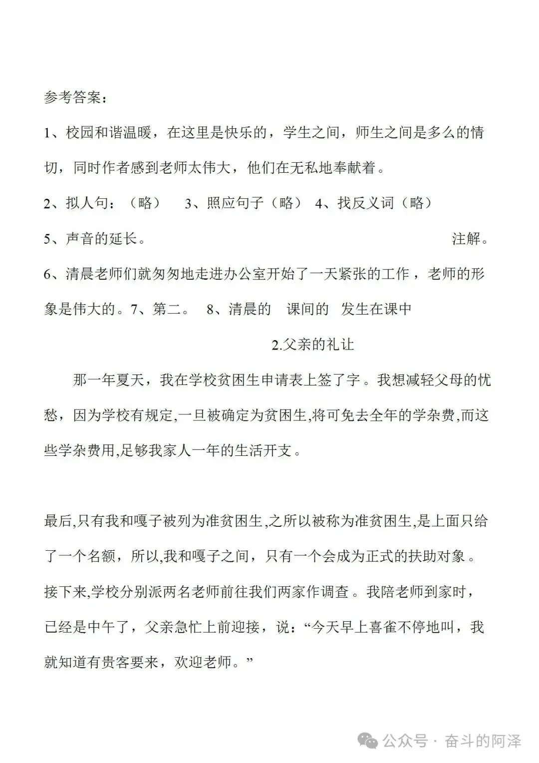 100篇小学语文阅读理解 第4张 100篇小学语文阅读理解 第4张