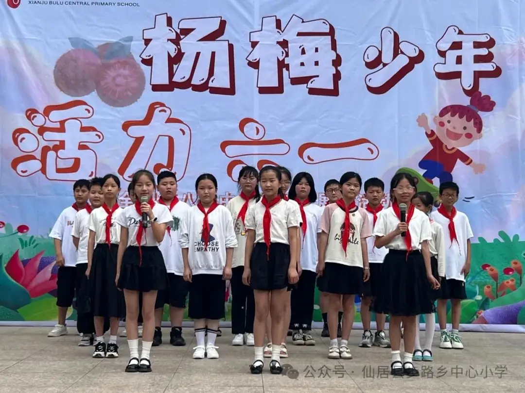 杨梅少年 活力六一 ——步路乡中心小学六一儿童节艺术展演活动 第43张