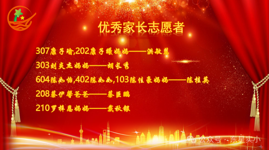 红领巾爱祖国 唱红歌颂党恩——东星实验小学2024年“六一”艺术节暨家校共育表彰活动 第50张 红领巾爱祖国 唱红歌颂党恩——东星实验小学2024年“六一”艺术节暨家校共育表彰活动 第50张