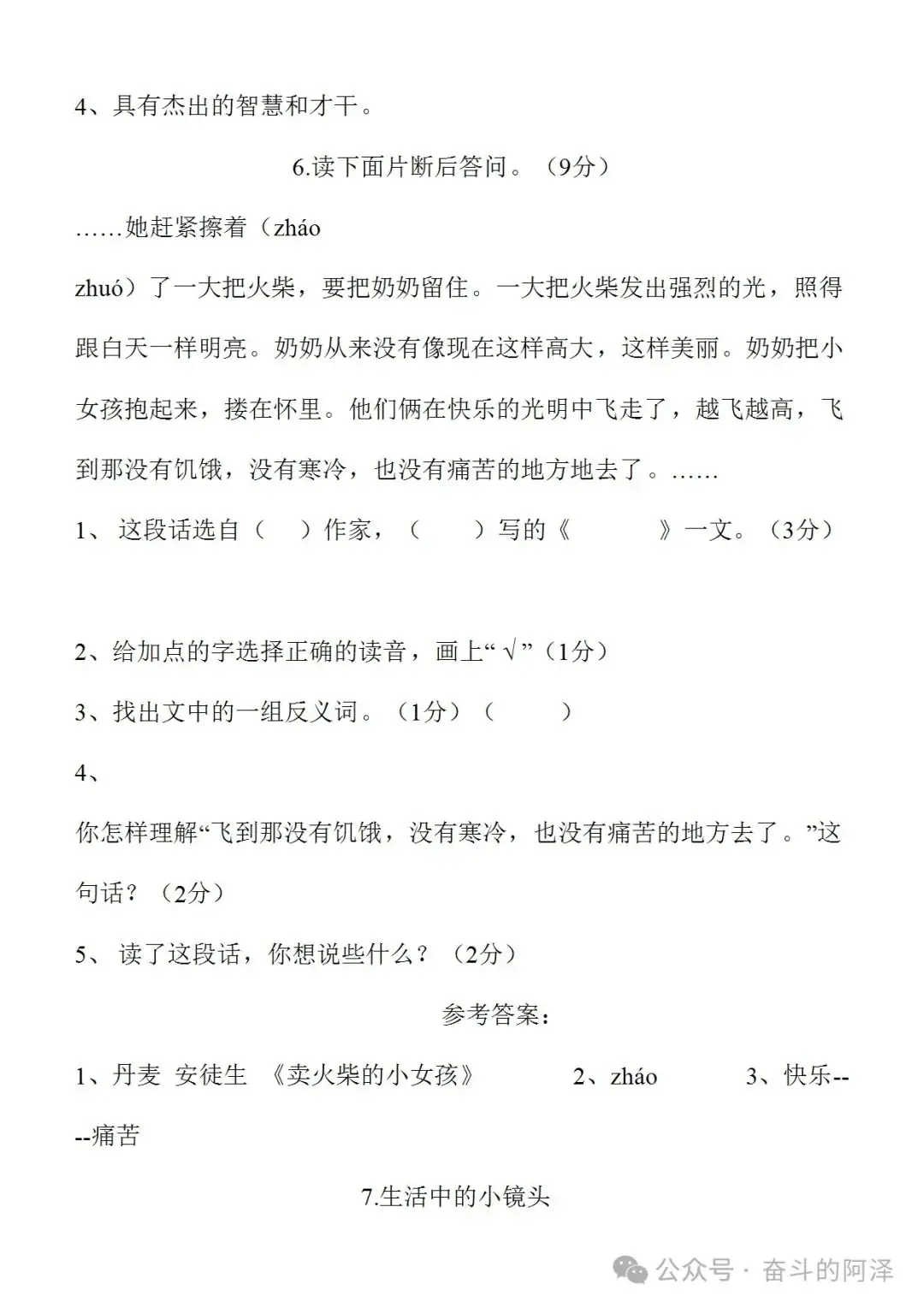100篇小学语文阅读理解 第12张 100篇小学语文阅读理解 第12张