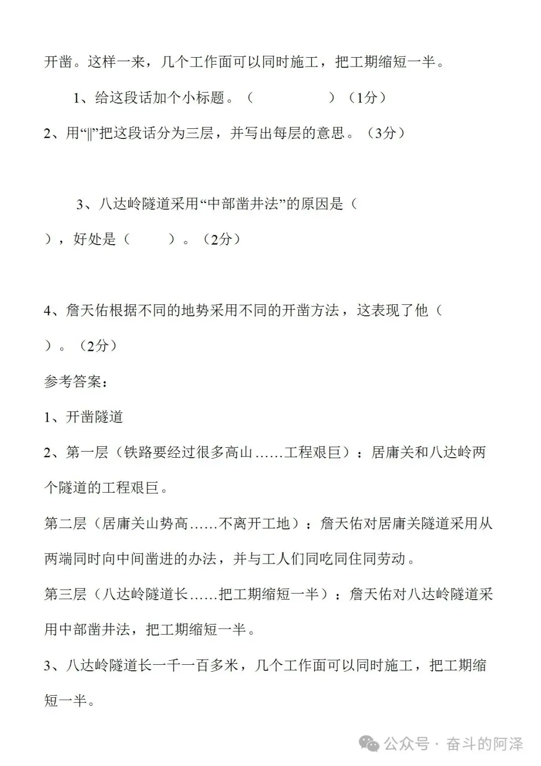 100篇小学语文阅读理解 第11张 100篇小学语文阅读理解 第11张