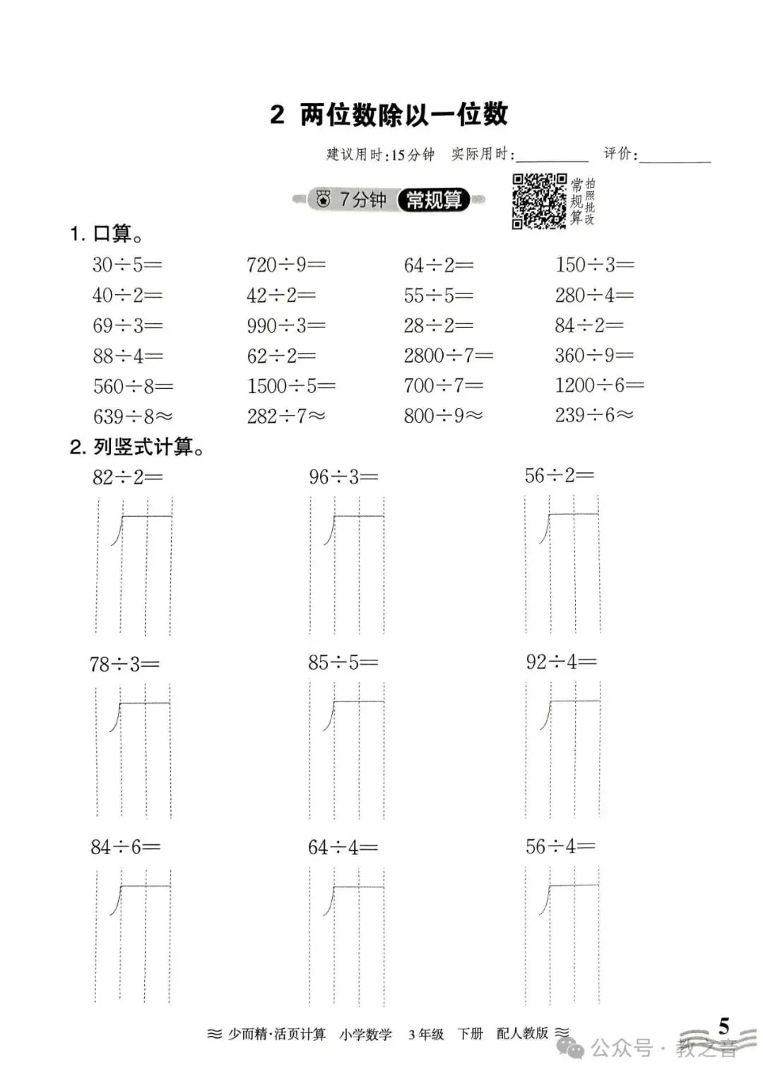 【试卷】24春人教版小学数学1-6年级下册王朝霞活页计算(含答案)| 可下载丨可打印 第24张 【试卷】24春人教版小学数学1-6年级下册王朝霞活页计算(含答案)| 可下载丨可打印 第24张