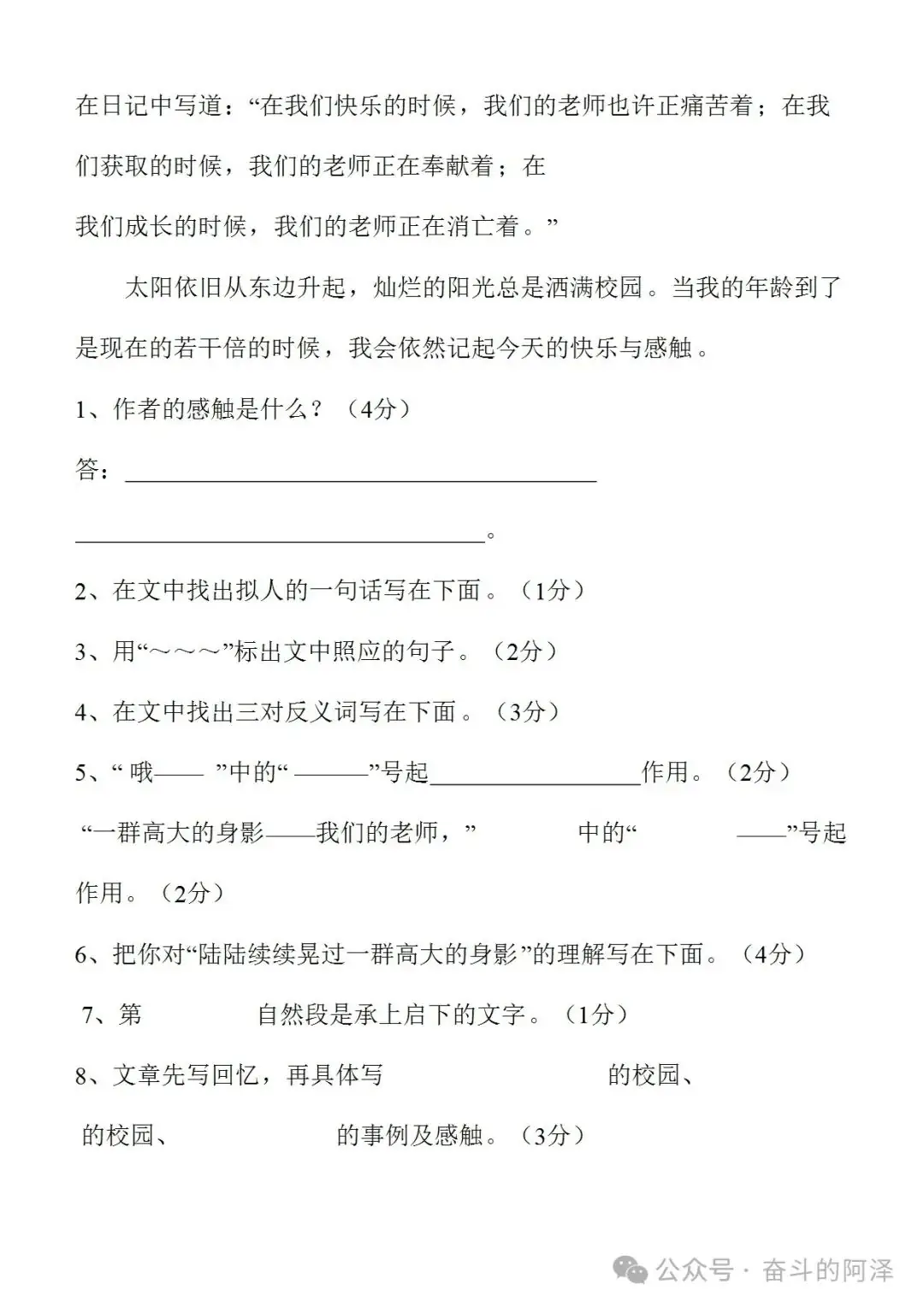100篇小学语文阅读理解 第3张 100篇小学语文阅读理解 第3张