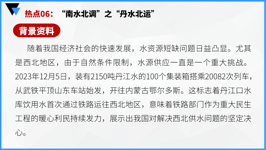 中考地理时事热点类型的命题分析 第56张