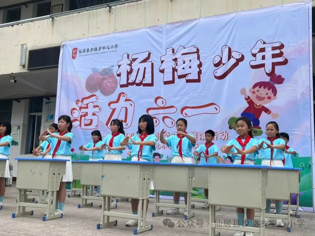 杨梅少年 活力六一 ——步路乡中心小学六一儿童节艺术展演活动 第56张