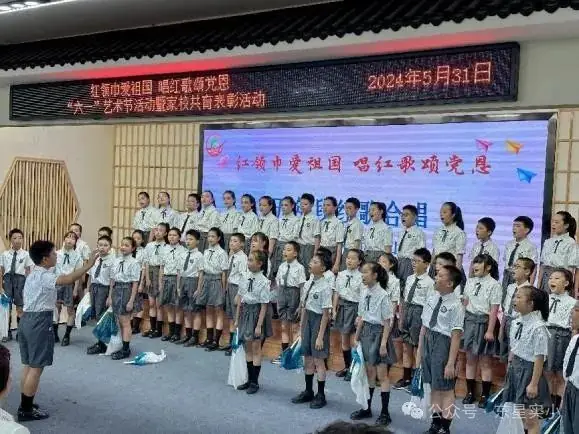 红领巾爱祖国 唱红歌颂党恩——东星实验小学2024年“六一”艺术节暨家校共育表彰活动 第86张 红领巾爱祖国 唱红歌颂党恩——东星实验小学2024年“六一”艺术节暨家校共育表彰活动 第86张