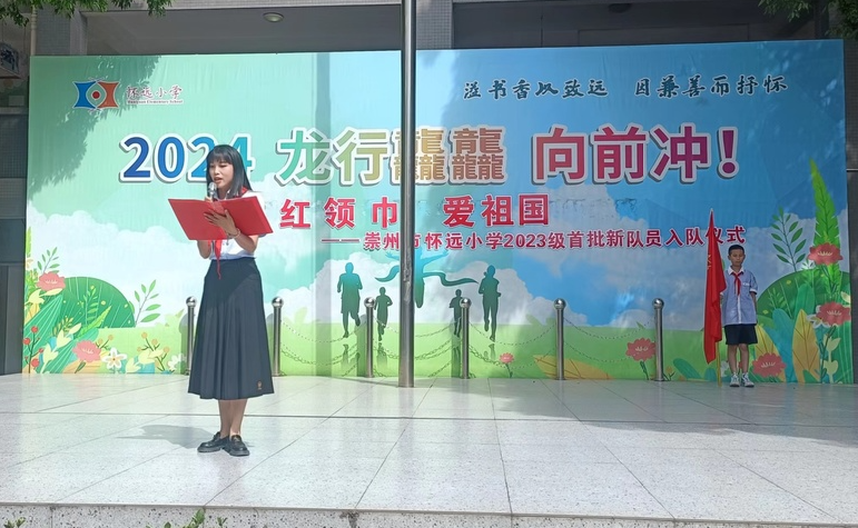 红领巾 爱祖国——记怀远小学教育集团2024年春新队员入队仪式 第13张 红领巾 爱祖国——记怀远小学教育集团2024年春新队员入队仪式 第13张