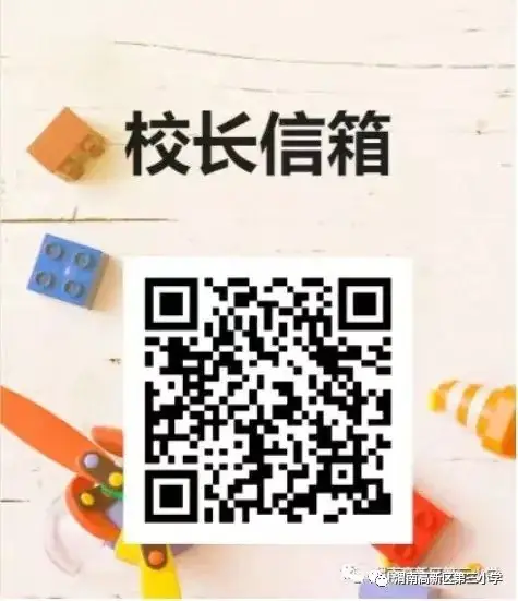 【三小·公告】渭南高新区第三小学关于深入开展教育领域群众身边不正之风和腐败问题集中整治监督举报公告-第3张图片-四季读书网 【三小·公告】渭南高新区第三小学关于深入开展教育领域群众身边不正之风和腐败问题集中整治监督举报公告-第3张图片-四季读书网