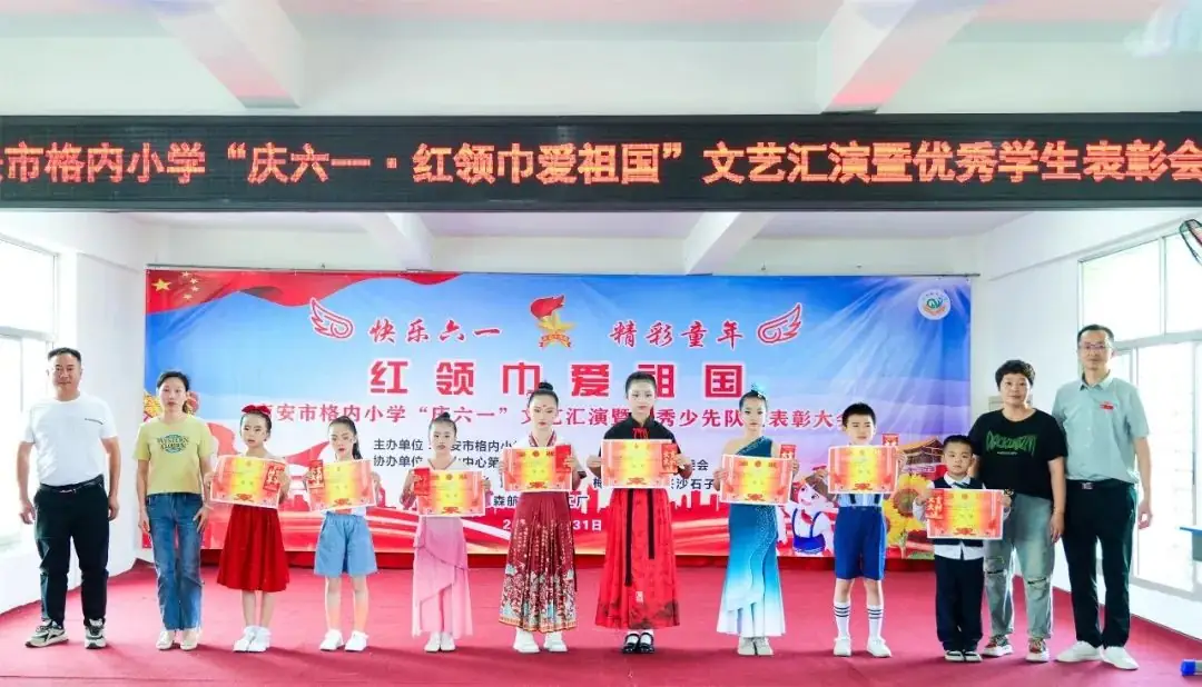 南安市格内小学举行“庆六一·红领巾爱祖国”系列活动 第36张 南安市格内小学举行“庆六一·红领巾爱祖国”系列活动 第36张