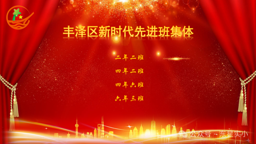 红领巾爱祖国 唱红歌颂党恩——东星实验小学2024年“六一”艺术节暨家校共育表彰活动 第12张 红领巾爱祖国 唱红歌颂党恩——东星实验小学2024年“六一”艺术节暨家校共育表彰活动 第12张