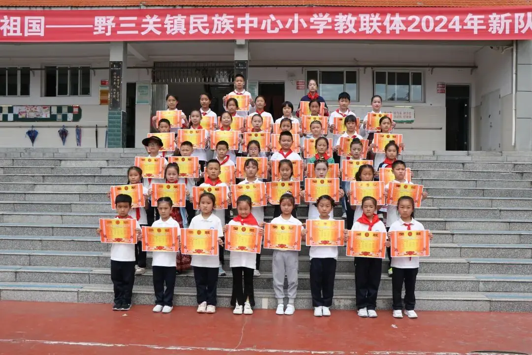 红领巾爱祖国:野三关镇民族中心小学教联体举行“六·一”庆祝活动【组图】 第26张