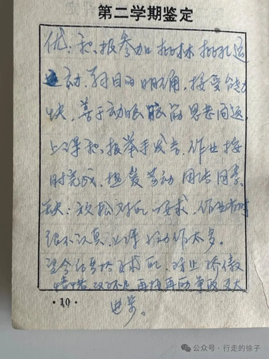 六一儿童节,晒一晒我小学的成绩册,保存了50年了,我们都改变了模样,当年的小伙伴们,有能认出我的吗? 第3张