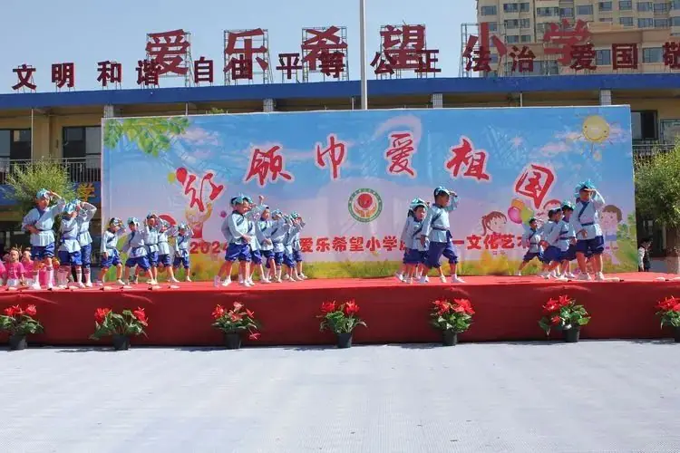静乐县爱乐小学2024年庆“六一”文化艺术节活动 第17张 静乐县爱乐小学2024年庆“六一”文化艺术节活动 第17张