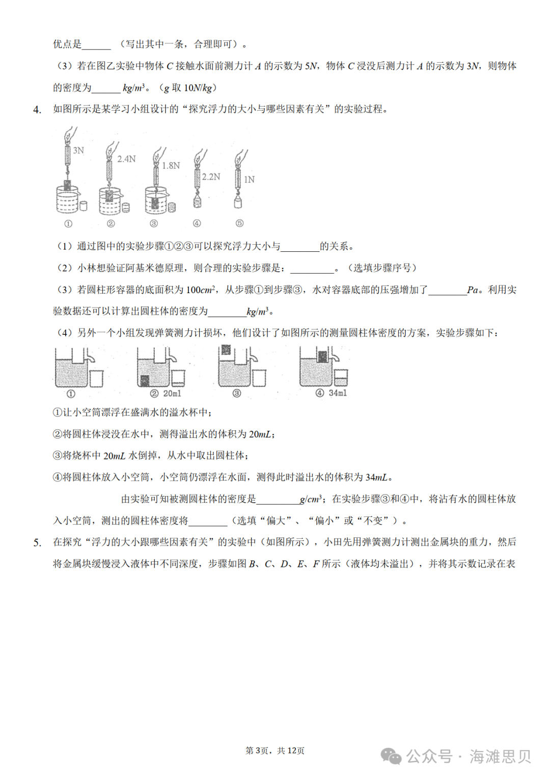 中考专项——利用浮力测密度-第7张图片-四季读书网 中考专项——利用浮力测密度-第7张图片-四季读书网