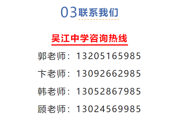 苏高开始签约,伟长中考前十直接进基地班;星海、实验陆续通知签约…本周中考签约汇总! 第47张 苏高开始签约,伟长中考前十直接进基地班;星海、实验陆续通知签约…本周中考签约汇总! 第47张