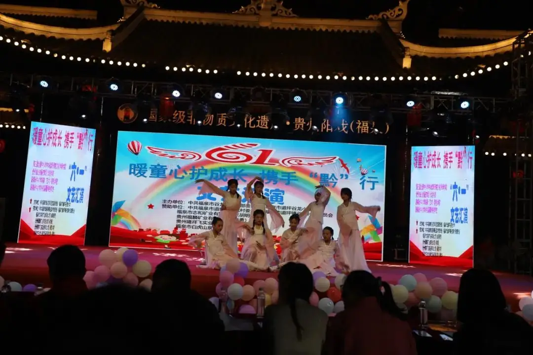 【校园动态】道坪谷龙小学“暖童心护成长 携手'黔'行”主题庆“六·一”文艺汇演 第26张 【校园动态】道坪谷龙小学“暖童心护成长 携手'黔'行”主题庆“六·一”文艺汇演 第26张