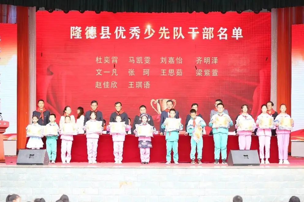 “红领巾爱祖国”——暨隆德县第一小学庆祝第74个“六・一”国际儿童节主题队日活动 第35张 “红领巾爱祖国”——暨隆德县第一小学庆祝第74个“六・一”国际儿童节主题队日活动 第35张