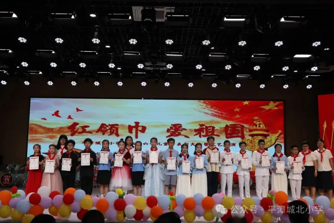 【北辰少年】红领巾 爱祖国|平潭城北小学2024年六一儿童节表彰大会暨文艺汇演表彰大会 第15张 【北辰少年】红领巾 爱祖国|平潭城北小学2024年六一儿童节表彰大会暨文艺汇演表彰大会 第15张