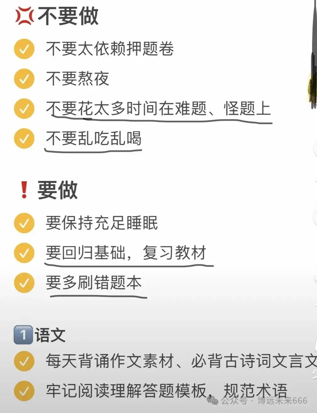 高考最后7天如何安排复习!! 第2张 高考最后7天如何安排复习!! 第2张