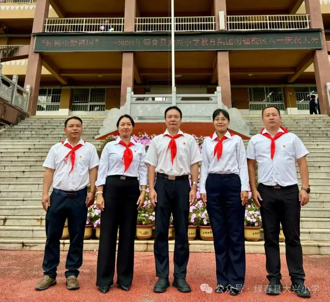 绿春县大兴小学教育集团2024年“红领巾爱祖国”六·一庆祝活动 第9张 绿春县大兴小学教育集团2024年“红领巾爱祖国”六·一庆祝活动 第9张