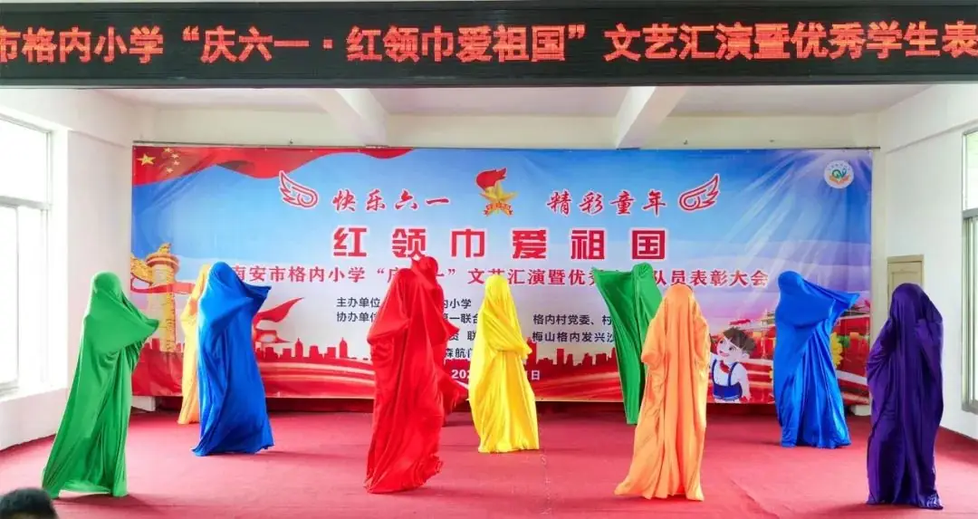 南安市格内小学举行“庆六一·红领巾爱祖国”系列活动 第29张 南安市格内小学举行“庆六一·红领巾爱祖国”系列活动 第29张
