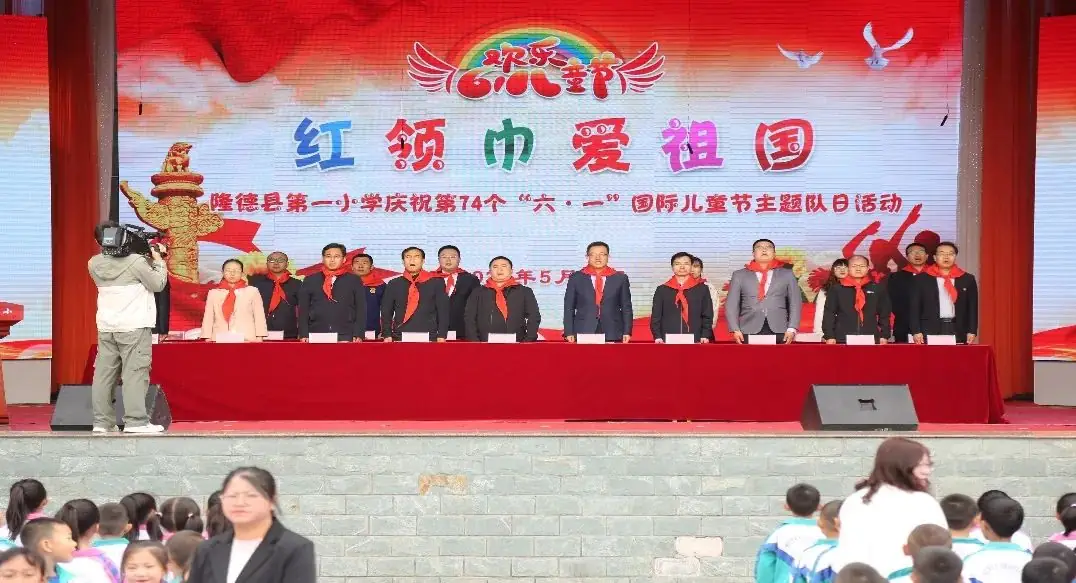 “红领巾爱祖国”——暨隆德县第一小学庆祝第74个“六・一”国际儿童节主题队日活动 第7张 “红领巾爱祖国”——暨隆德县第一小学庆祝第74个“六・一”国际儿童节主题队日活动 第7张