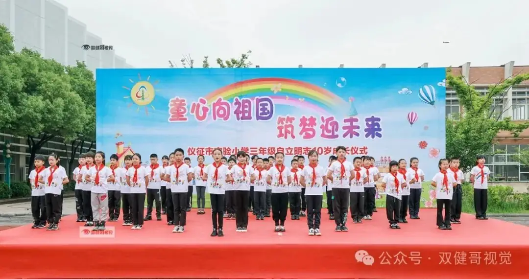 回放!仪征市实验小学十岁成长仪式 第41张