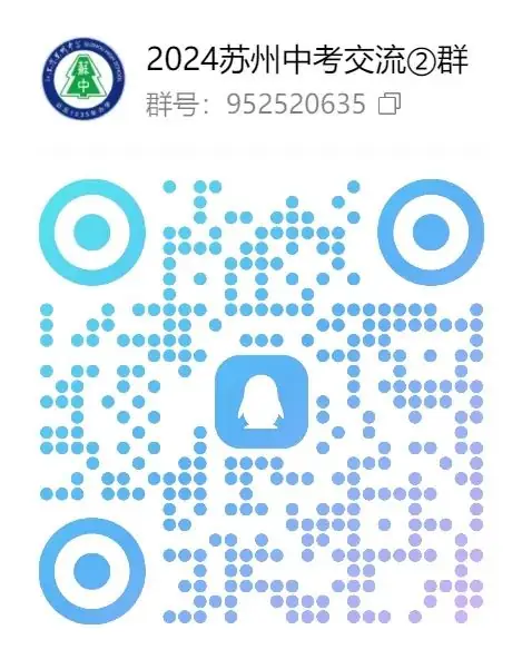 苏高开始签约,伟长中考前十直接进基地班;星海、实验陆续通知签约…本周中考签约汇总! 第51张 苏高开始签约,伟长中考前十直接进基地班;星海、实验陆续通知签约…本周中考签约汇总! 第51张