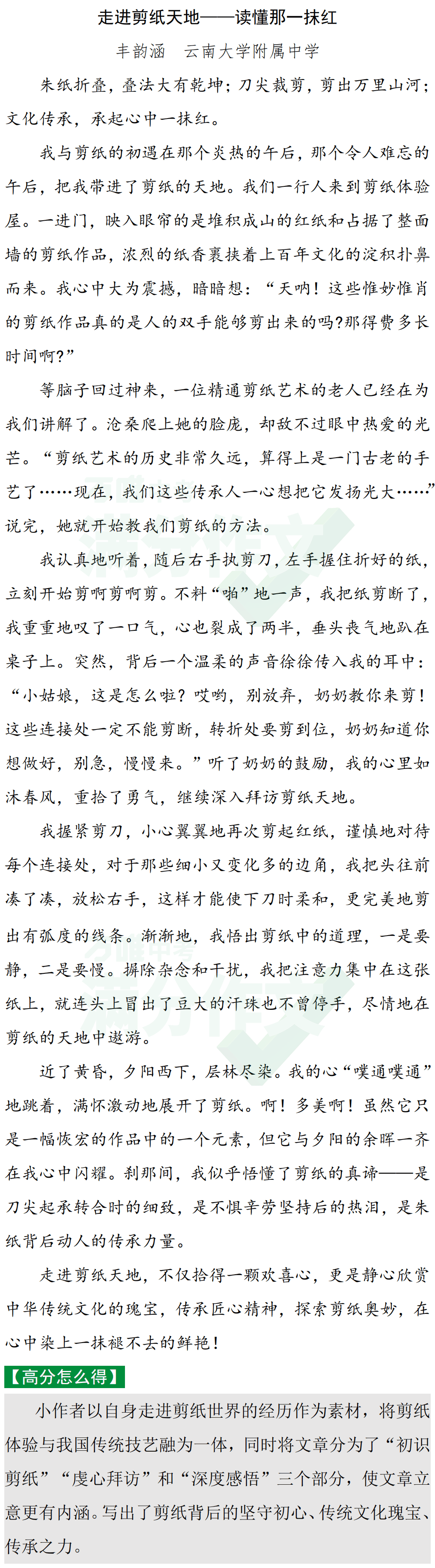 2024中考作文热点话题:文化传承 第10张 2024中考作文热点话题:文化传承 第10张