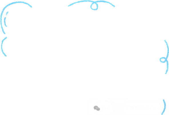 自“游”成长,“戏”趣童年——华丰中心小学举行庆“六一”游园活动 第3张 自“游”成长,“戏”趣童年——华丰中心小学举行庆“六一”游园活动 第3张