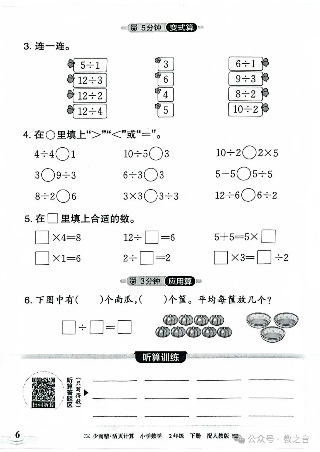【试卷】24春人教版小学数学1-6年级下册王朝霞活页计算(含答案)| 可下载丨可打印 第18张 【试卷】24春人教版小学数学1-6年级下册王朝霞活页计算(含答案)| 可下载丨可打印 第18张