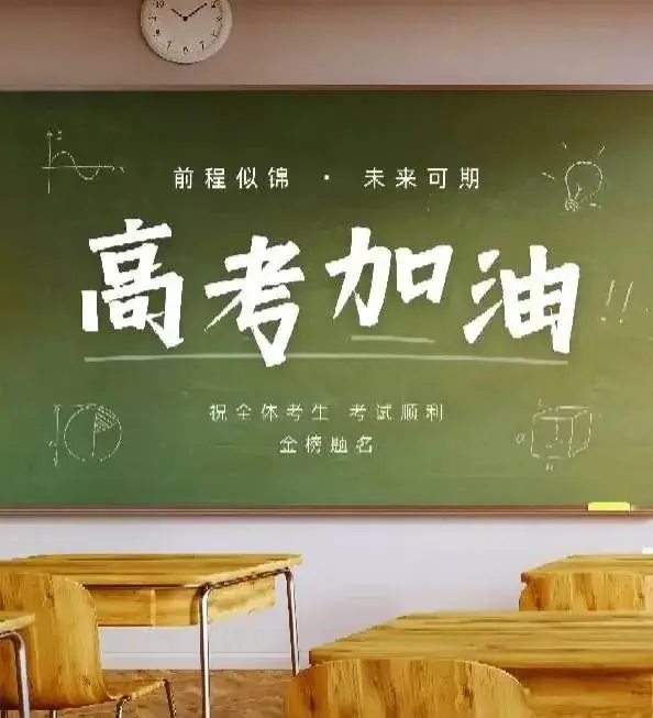 高考前的一些小细节,不重要但致命! 第1张 高考前的一些小细节,不重要但致命! 第1张