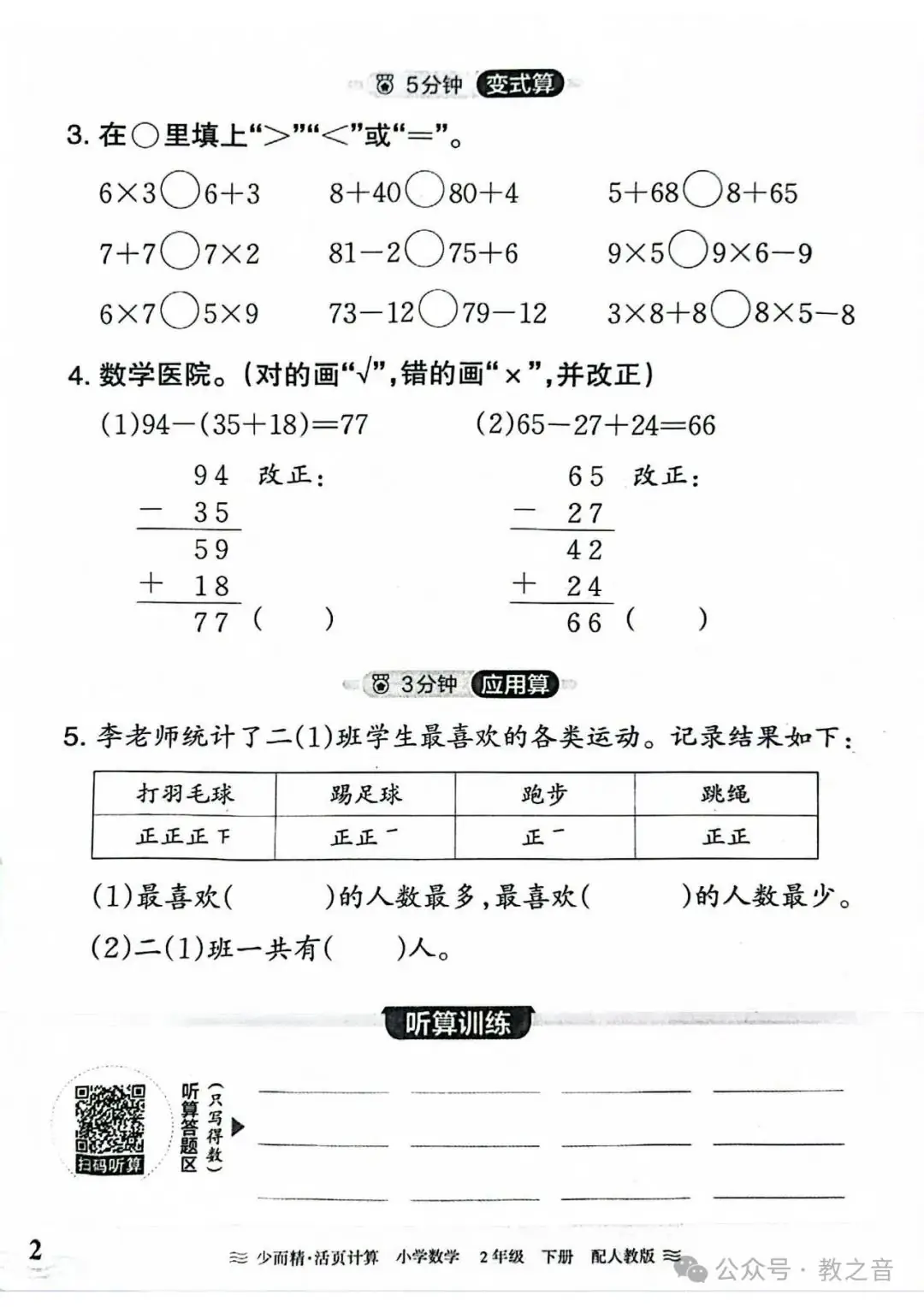 【试卷】24春人教版小学数学1-6年级下册王朝霞活页计算(含答案)| 可下载丨可打印 第14张 【试卷】24春人教版小学数学1-6年级下册王朝霞活页计算(含答案)| 可下载丨可打印 第14张
