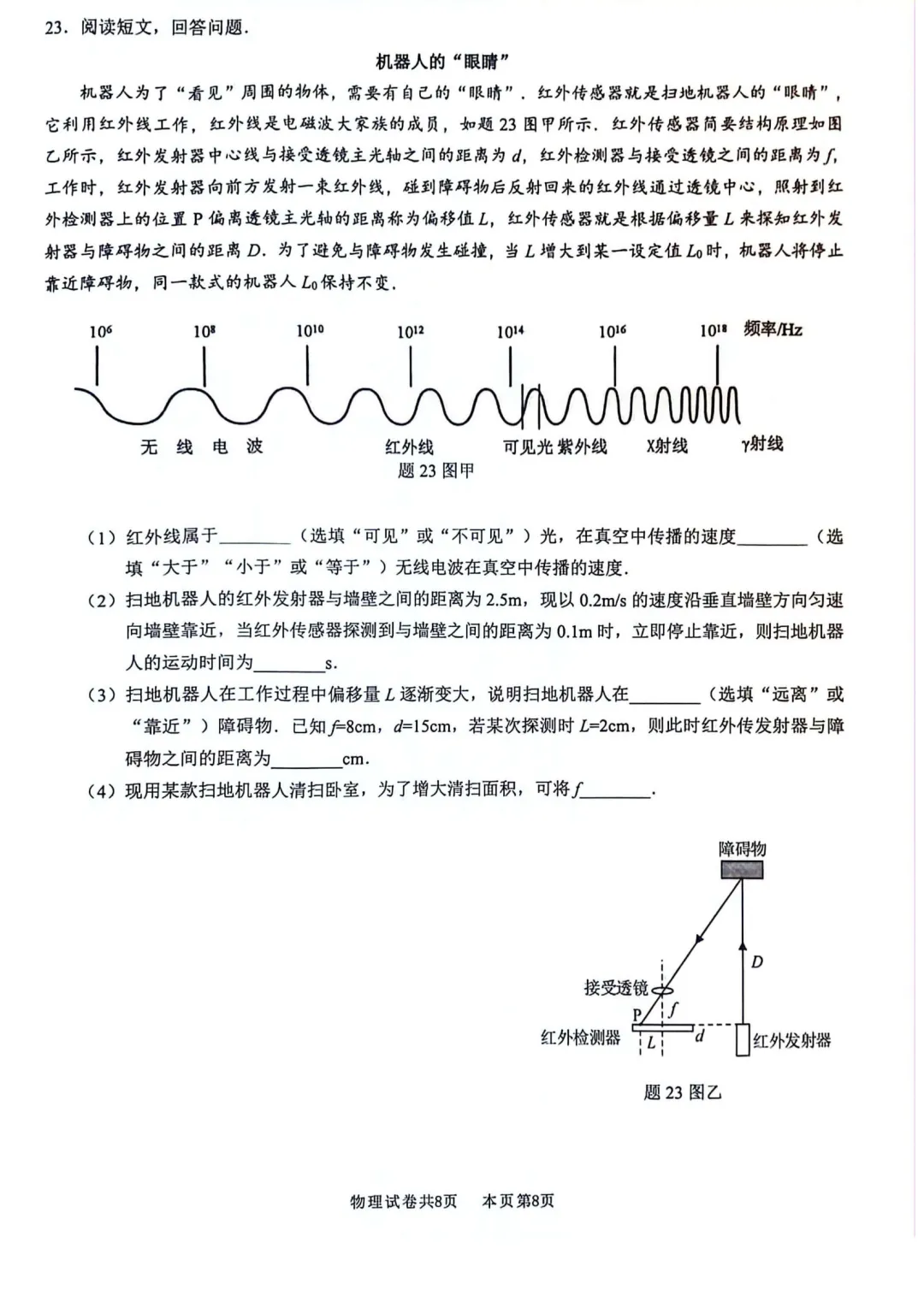 中考物理 | 2024广东省佛山市南海区·三水区二模卷含答案 第13张 中考物理 | 2024广东省佛山市南海区·三水区二模卷含答案 第13张