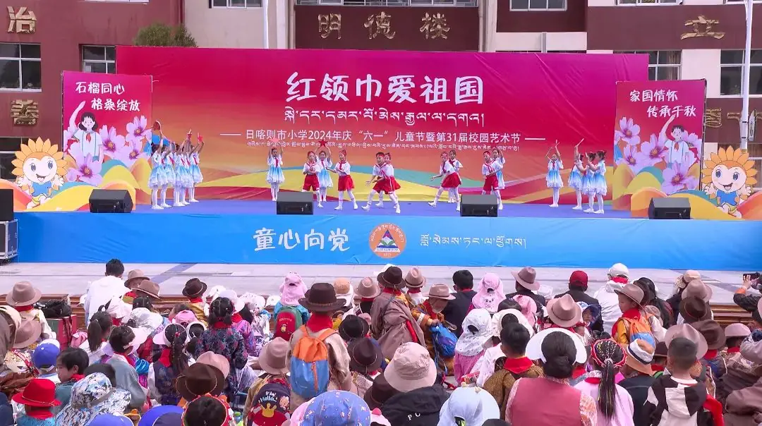市小学 | 石榴同心 格桑绽放 ——日喀则市小学“红领巾爱祖国”庆“六一”儿童节暨第31届校园艺术节 第23张 市小学 | 石榴同心 格桑绽放 ——日喀则市小学“红领巾爱祖国”庆“六一”儿童节暨第31届校园艺术节 第23张