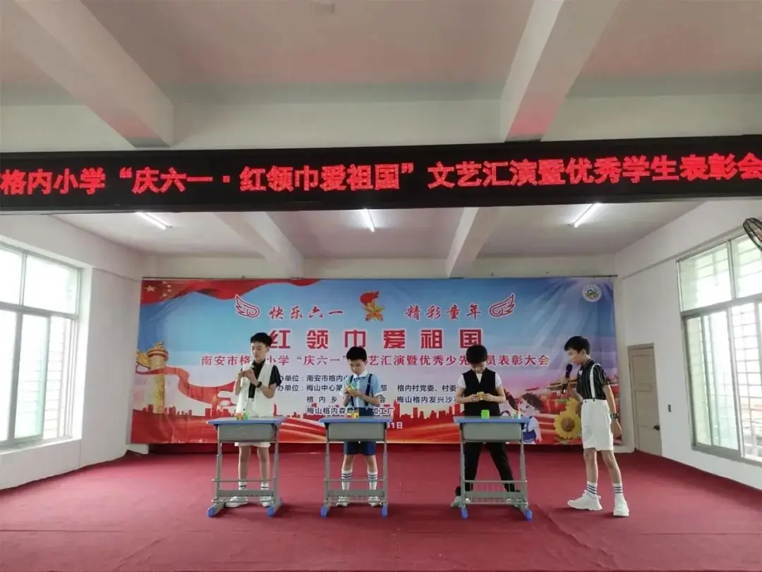 南安市格内小学举行“庆六一·红领巾爱祖国”系列活动 第22张 南安市格内小学举行“庆六一·红领巾爱祖国”系列活动 第22张