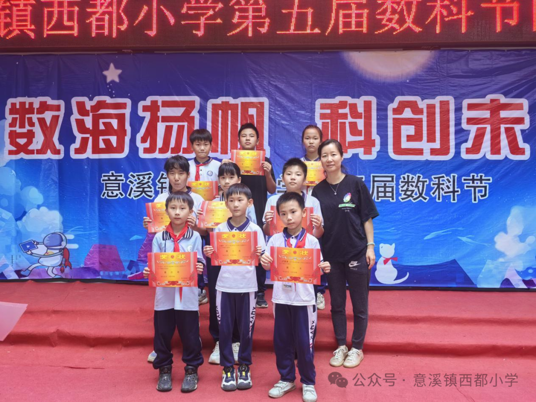 数海扬帆 科创未来——意溪镇西都小学第五届数科节系列活动报道 第120张