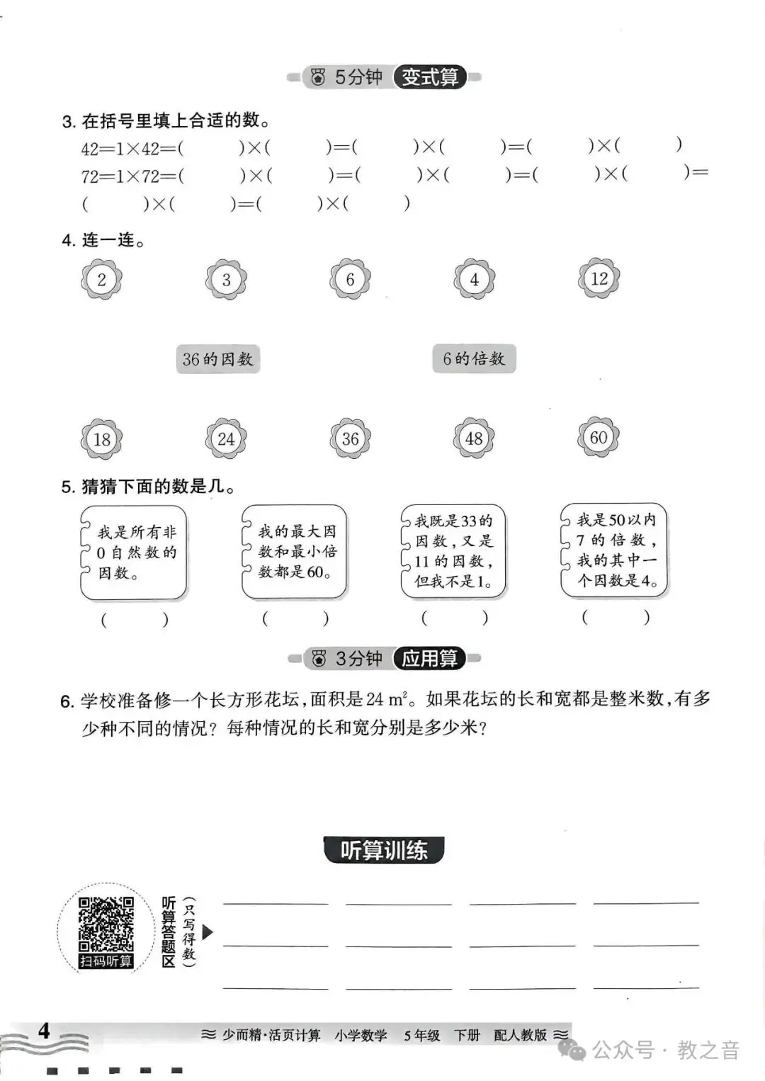 【试卷】24春人教版小学数学1-6年级下册王朝霞活页计算(含答案)| 可下载丨可打印 第37张 【试卷】24春人教版小学数学1-6年级下册王朝霞活页计算(含答案)| 可下载丨可打印 第37张