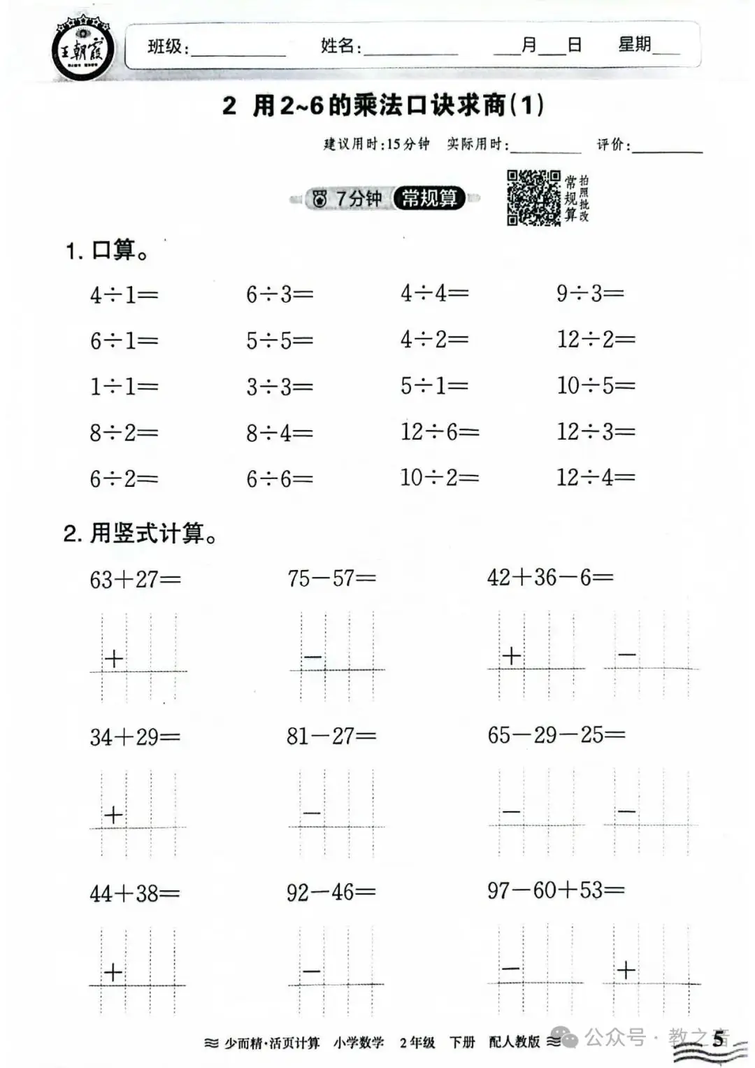 【试卷】24春人教版小学数学1-6年级下册王朝霞活页计算(含答案)| 可下载丨可打印 第17张 【试卷】24春人教版小学数学1-6年级下册王朝霞活页计算(含答案)| 可下载丨可打印 第17张