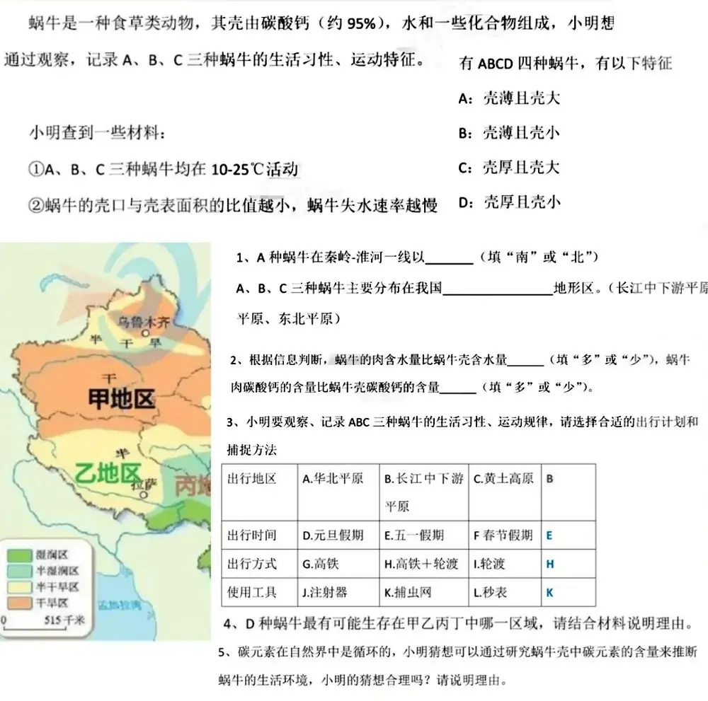 上海中考难上热搜,孩子全在骂蜗牛,看完之后我也懵了…… 第2张 上海中考难上热搜,孩子全在骂蜗牛,看完之后我也懵了…… 第2张
