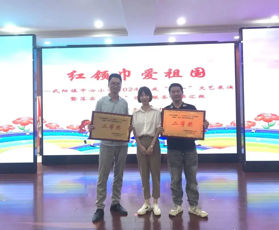 红领巾 爱祖国 ——武阳镇中心小学开展2024年庆“六一”文艺展演暨落实“双减”课后服务成果汇报活动 第42张 红领巾 爱祖国 ——武阳镇中心小学开展2024年庆“六一”文艺展演暨落实“双减”课后服务成果汇报活动 第42张